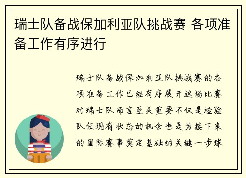 瑞士队备战保加利亚队挑战赛 各项准备工作有序进行