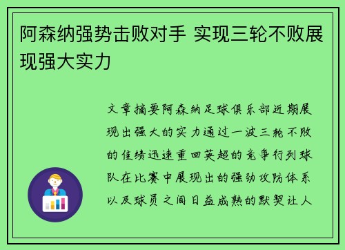 阿森纳强势击败对手 实现三轮不败展现强大实力