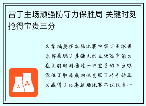 雷丁主场顽强防守力保胜局 关键时刻抢得宝贵三分