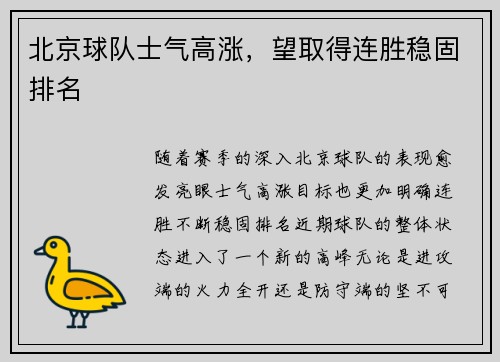 北京球队士气高涨，望取得连胜稳固排名