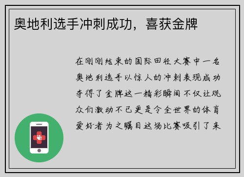 奥地利选手冲刺成功，喜获金牌