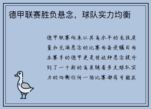 德甲联赛胜负悬念，球队实力均衡