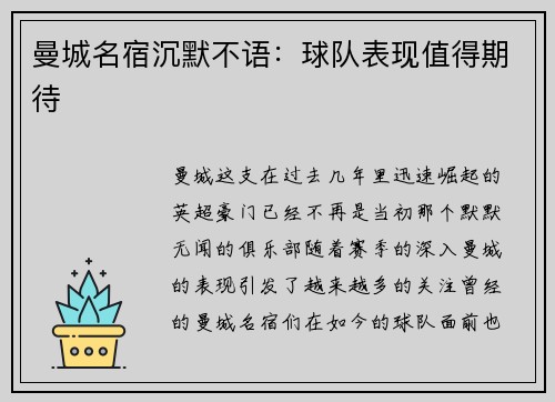 曼城名宿沉默不语：球队表现值得期待