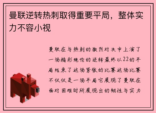 曼联逆转热刺取得重要平局，整体实力不容小视