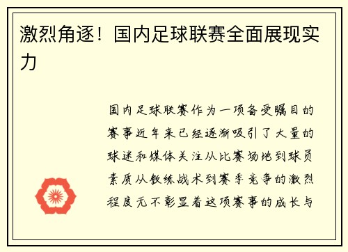 激烈角逐！国内足球联赛全面展现实力