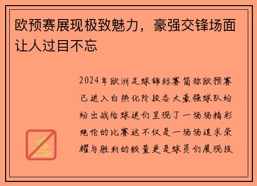 欧预赛展现极致魅力，豪强交锋场面让人过目不忘