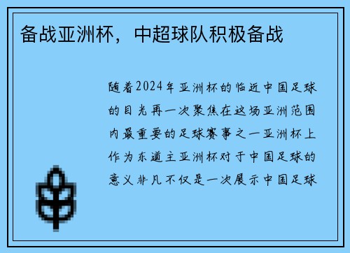 备战亚洲杯，中超球队积极备战