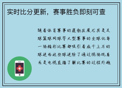 实时比分更新，赛事胜负即刻可查