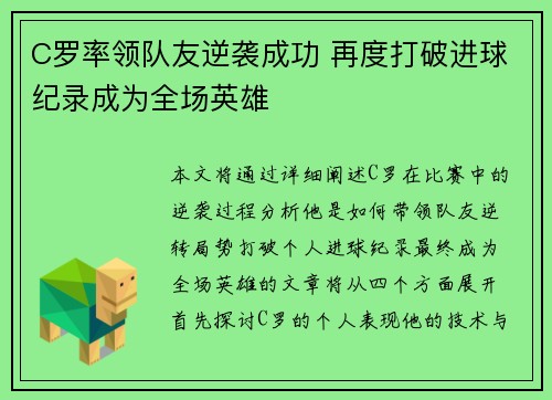 C罗率领队友逆袭成功 再度打破进球纪录成为全场英雄