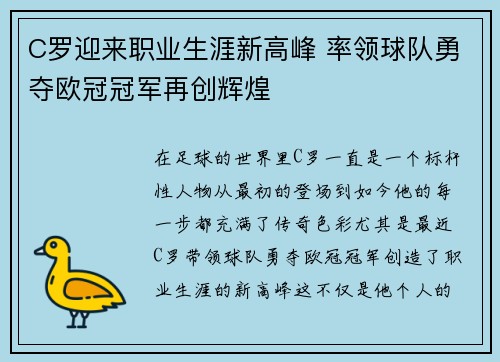 C罗迎来职业生涯新高峰 率领球队勇夺欧冠冠军再创辉煌
