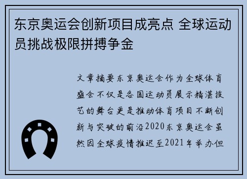 东京奥运会创新项目成亮点 全球运动员挑战极限拼搏争金