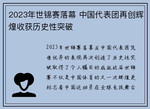 2023年世锦赛落幕 中国代表团再创辉煌收获历史性突破