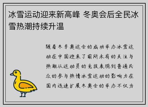 冰雪运动迎来新高峰 冬奥会后全民冰雪热潮持续升温