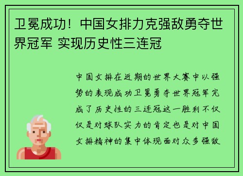 卫冕成功！中国女排力克强敌勇夺世界冠军 实现历史性三连冠