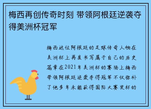 梅西再创传奇时刻 带领阿根廷逆袭夺得美洲杯冠军