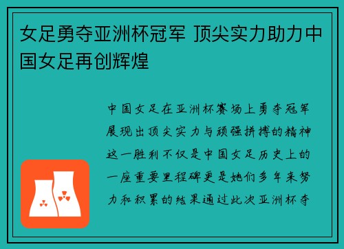 女足勇夺亚洲杯冠军 顶尖实力助力中国女足再创辉煌
