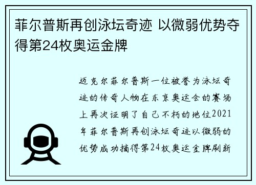 菲尔普斯再创泳坛奇迹 以微弱优势夺得第24枚奥运金牌