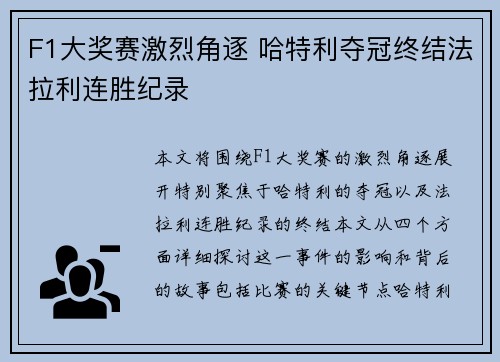 F1大奖赛激烈角逐 哈特利夺冠终结法拉利连胜纪录
